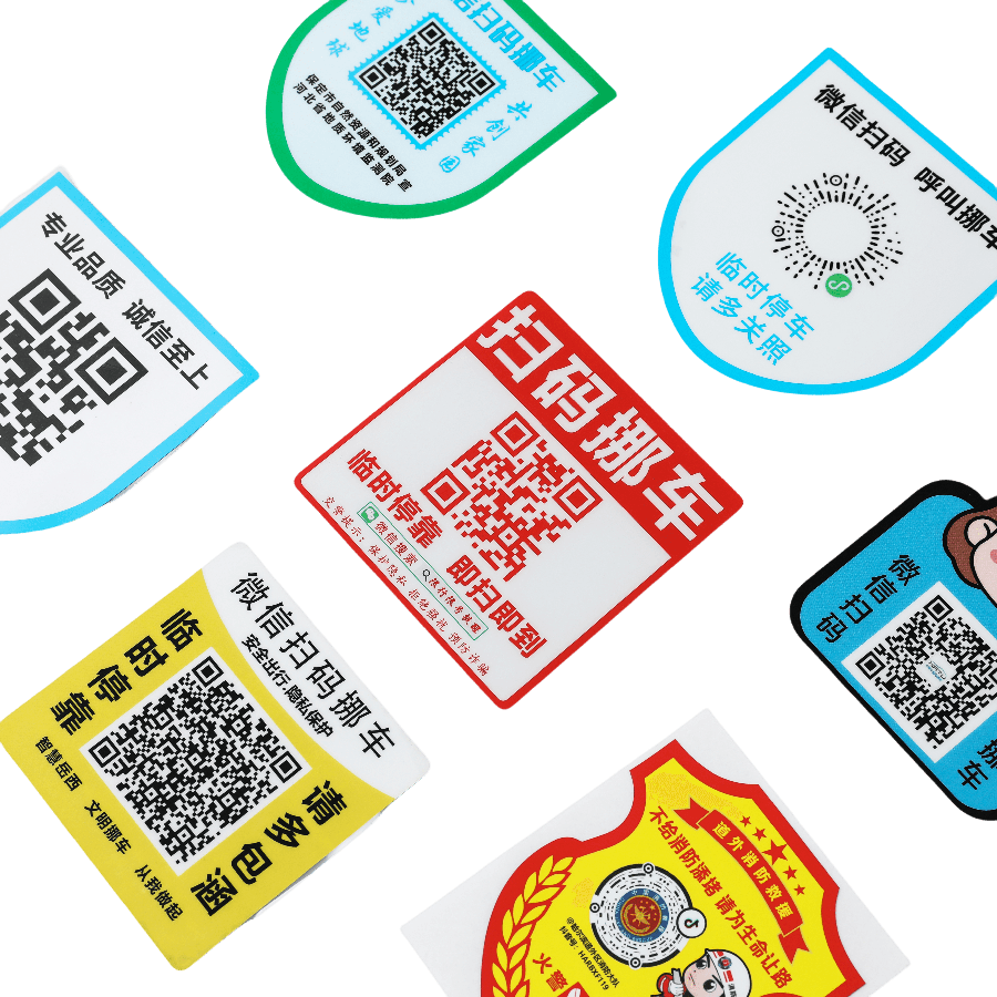 二维码标签定制印刷