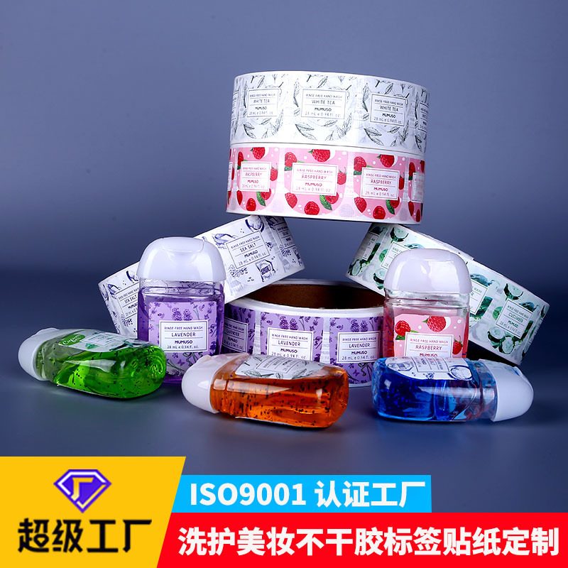 洗护美妆合成纸PE瓶贴定制