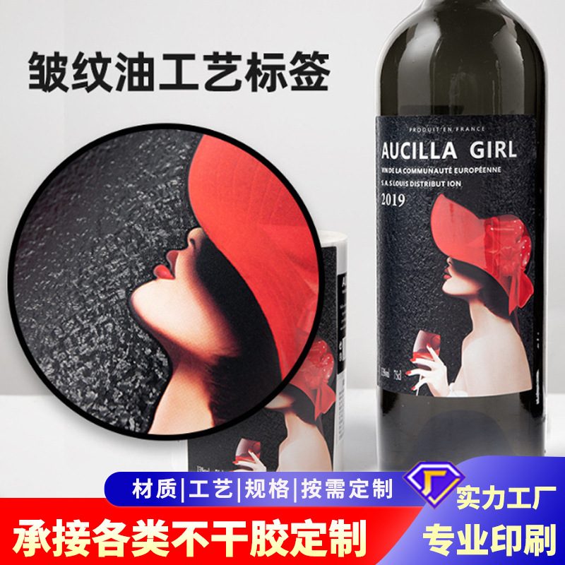 烫金浮雕红酒标签定制