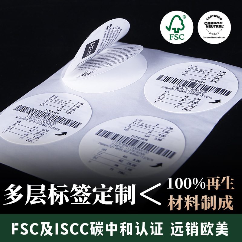 环保标签定制印刷