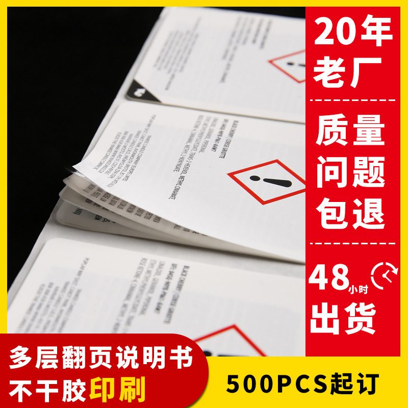 多层说明书标签定制