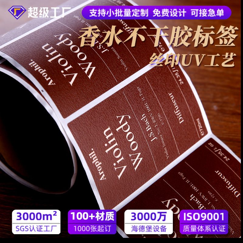 香水香薰蜡烛标签定制