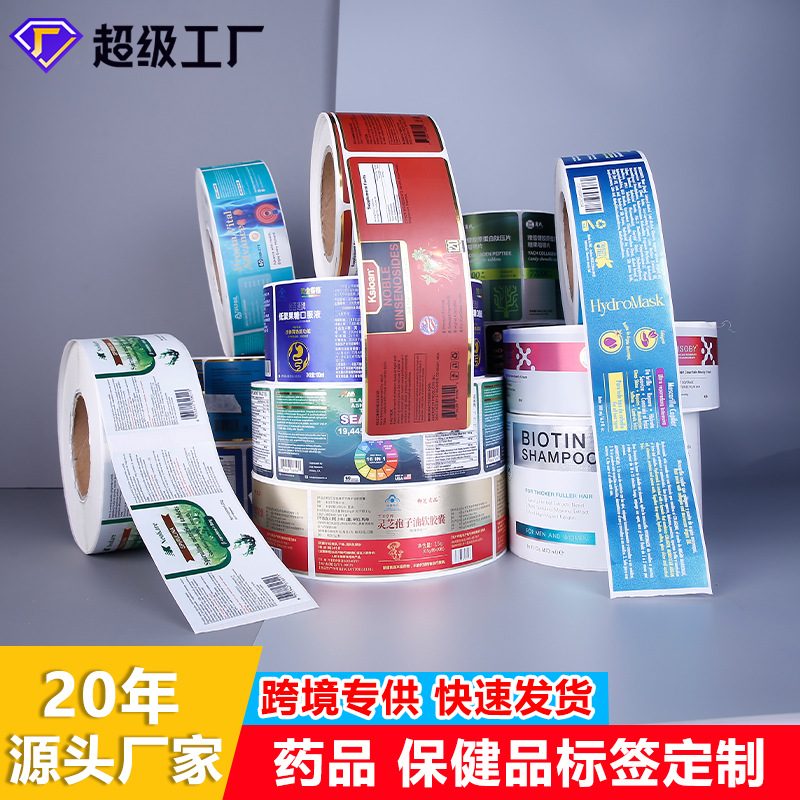 药瓶BOPP逆向UV标签定制