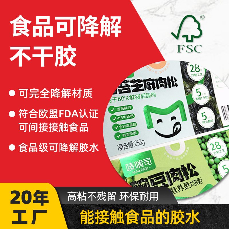 PLA生物可降解标签定制