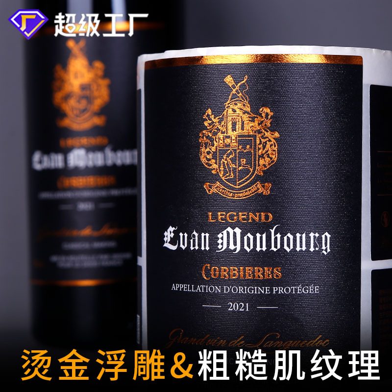 肌理纹纸红酒标签定制