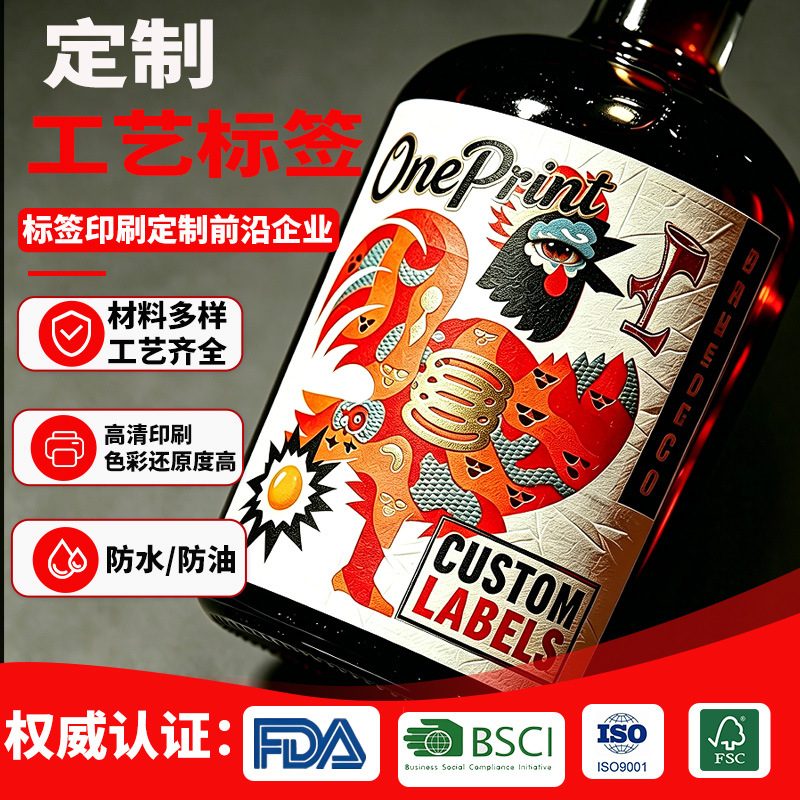 绵纸特种纸食品酒标定制