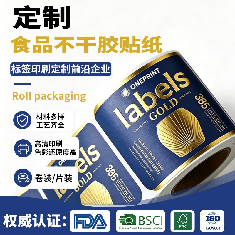 UV烫金数码印环保食品标签定制
