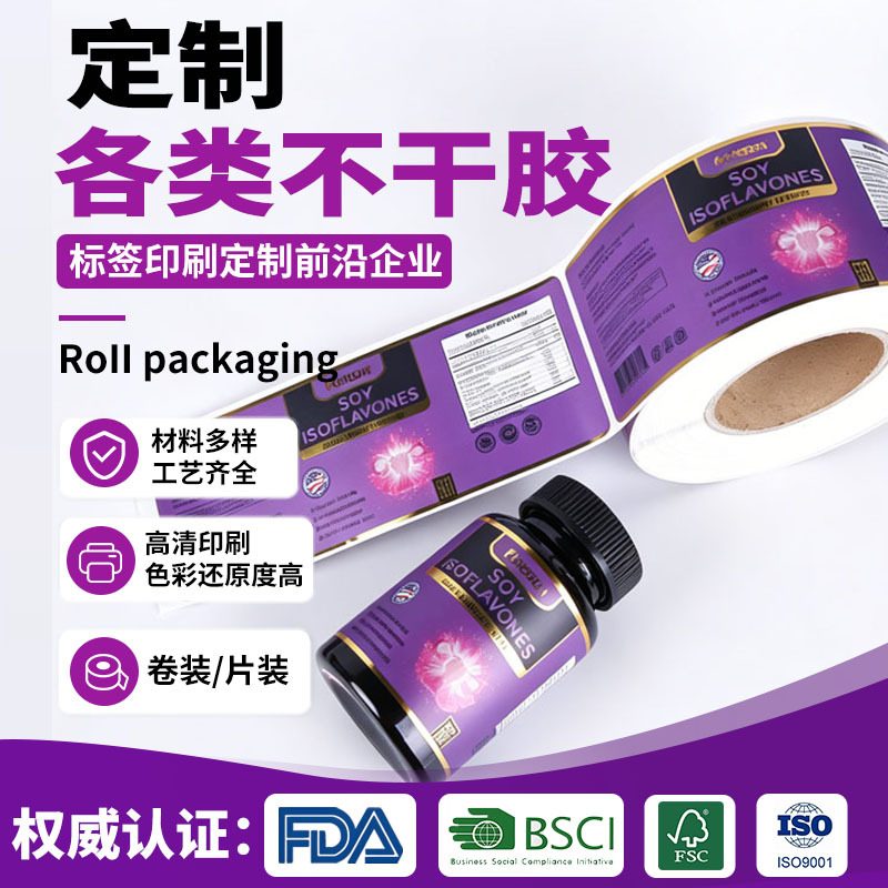 维生素瓶贴环保标签定制