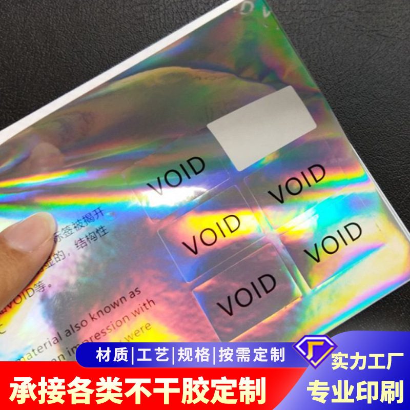 VOID防伪撕毁留字标签定制