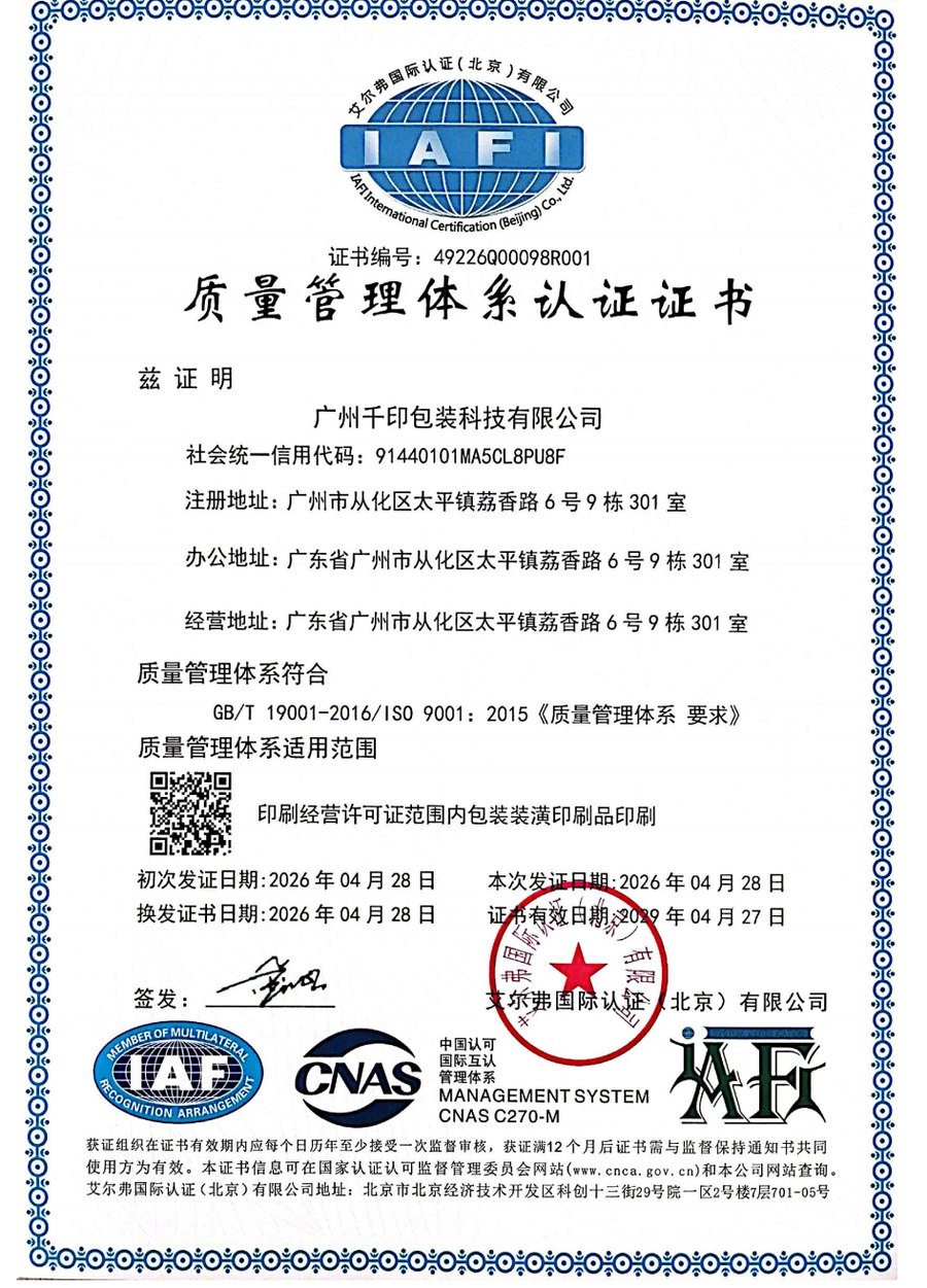 ISO9001 质量管理体系认证证书