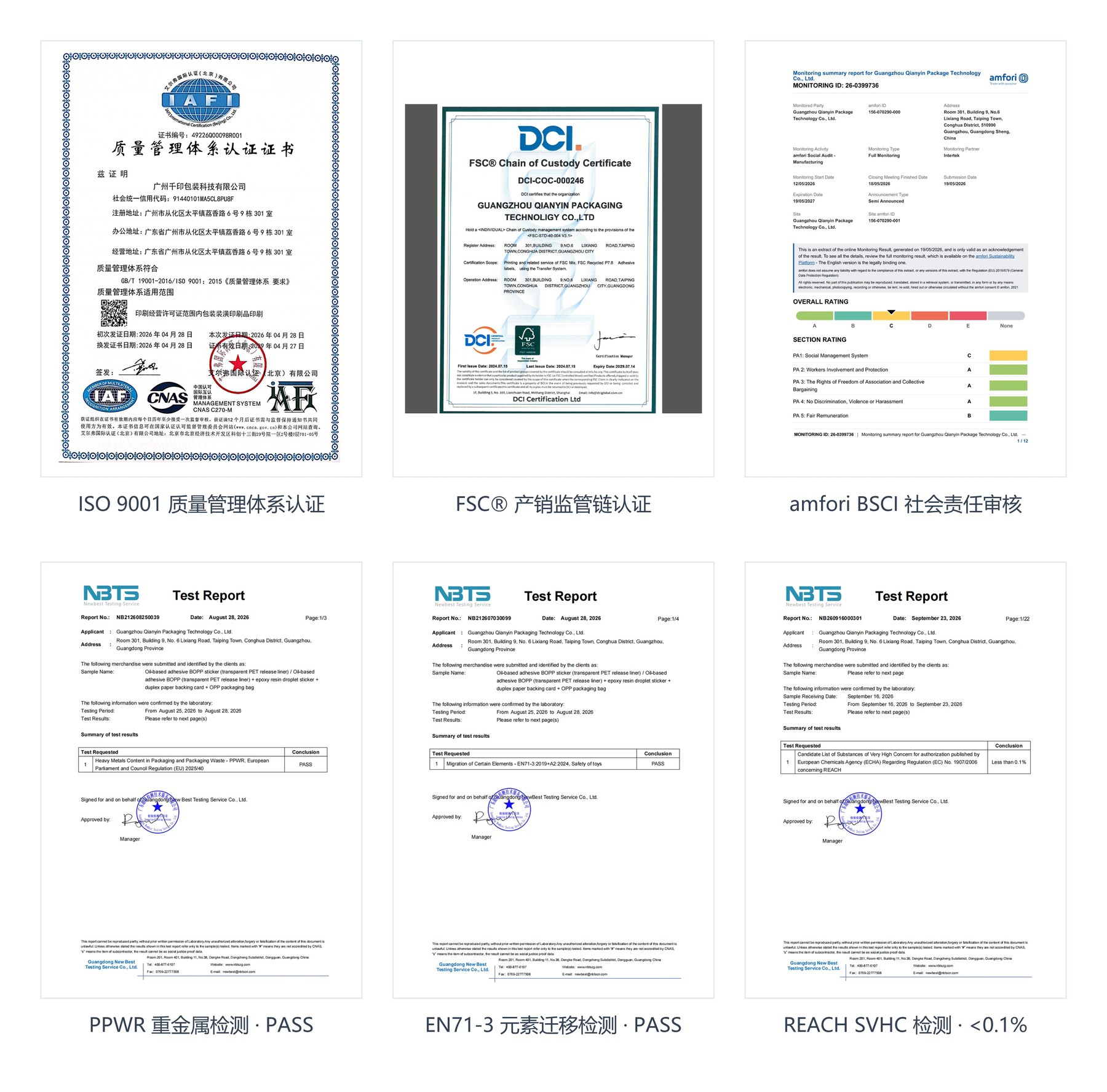 ISO9001、FSC®、amfori BSCI 认证证书与 PPWR、EN71-3、REACH 检测报告