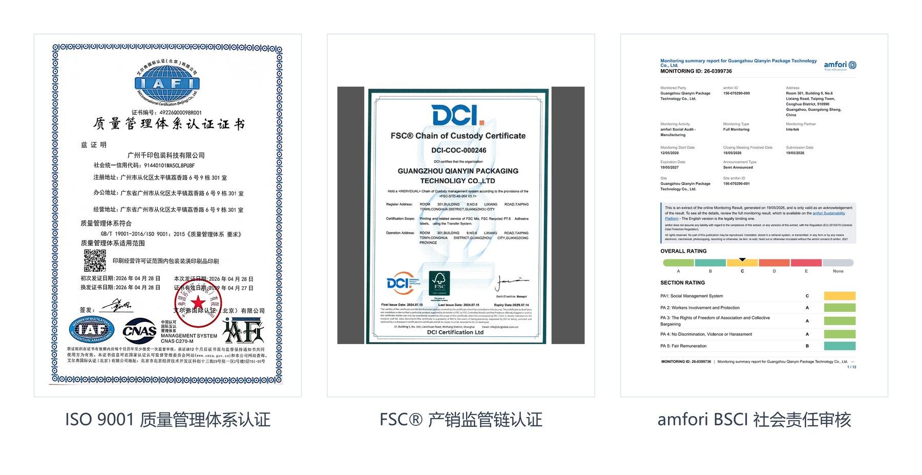ISO9001、FSC、amfori BSCI 认证证书