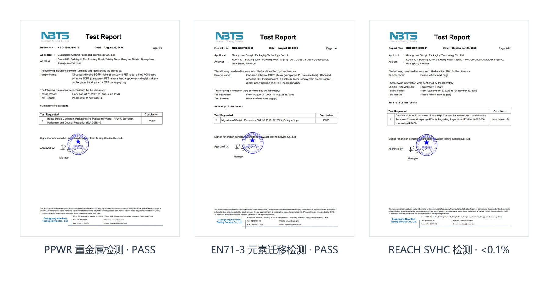 PPWR 重金属、EN71-3、REACH 检测报告